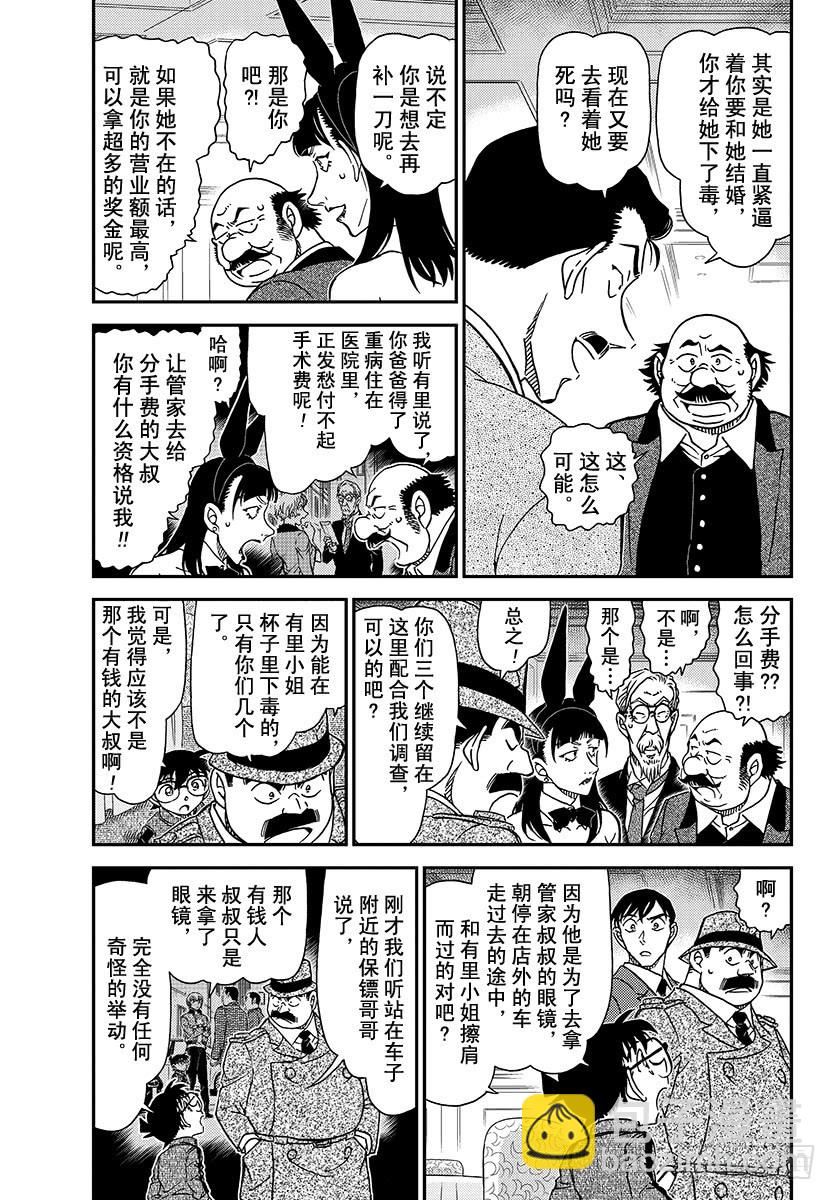 🍟名侦探柯南 FILE.1012 百密一疏 第3页
