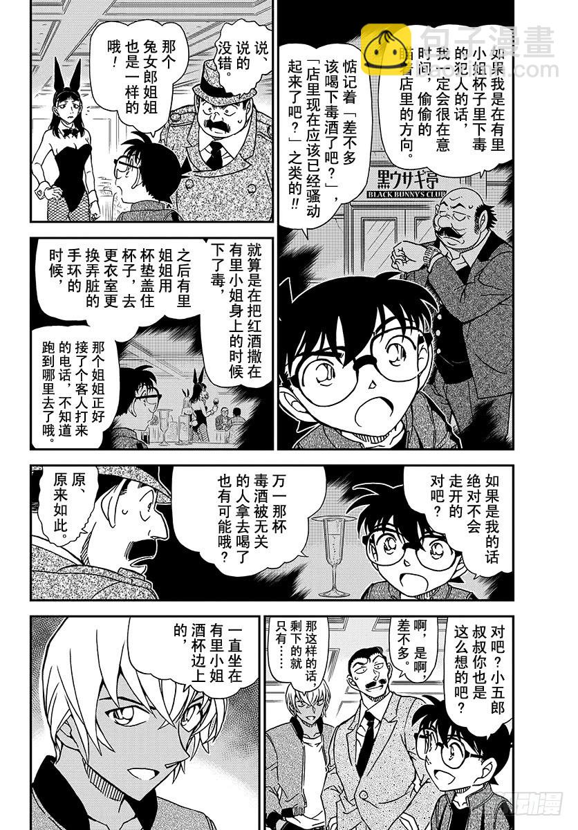🍟名侦探柯南 FILE.1012 百密一疏 第4页