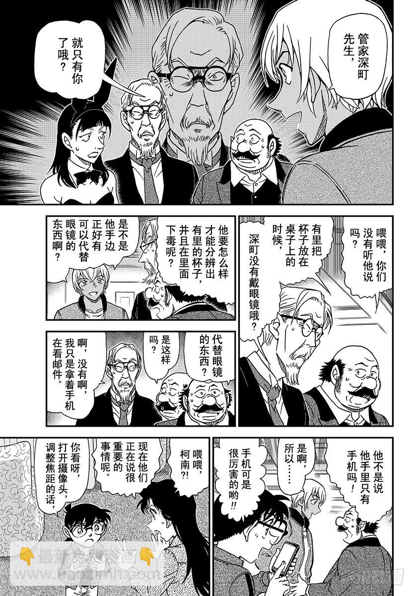 🍟名侦探柯南 FILE.1012 百密一疏 第5页