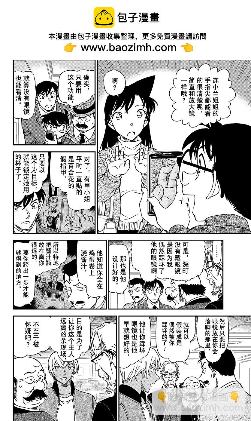 🍟名侦探柯南 FILE.1012 百密一疏 第6页