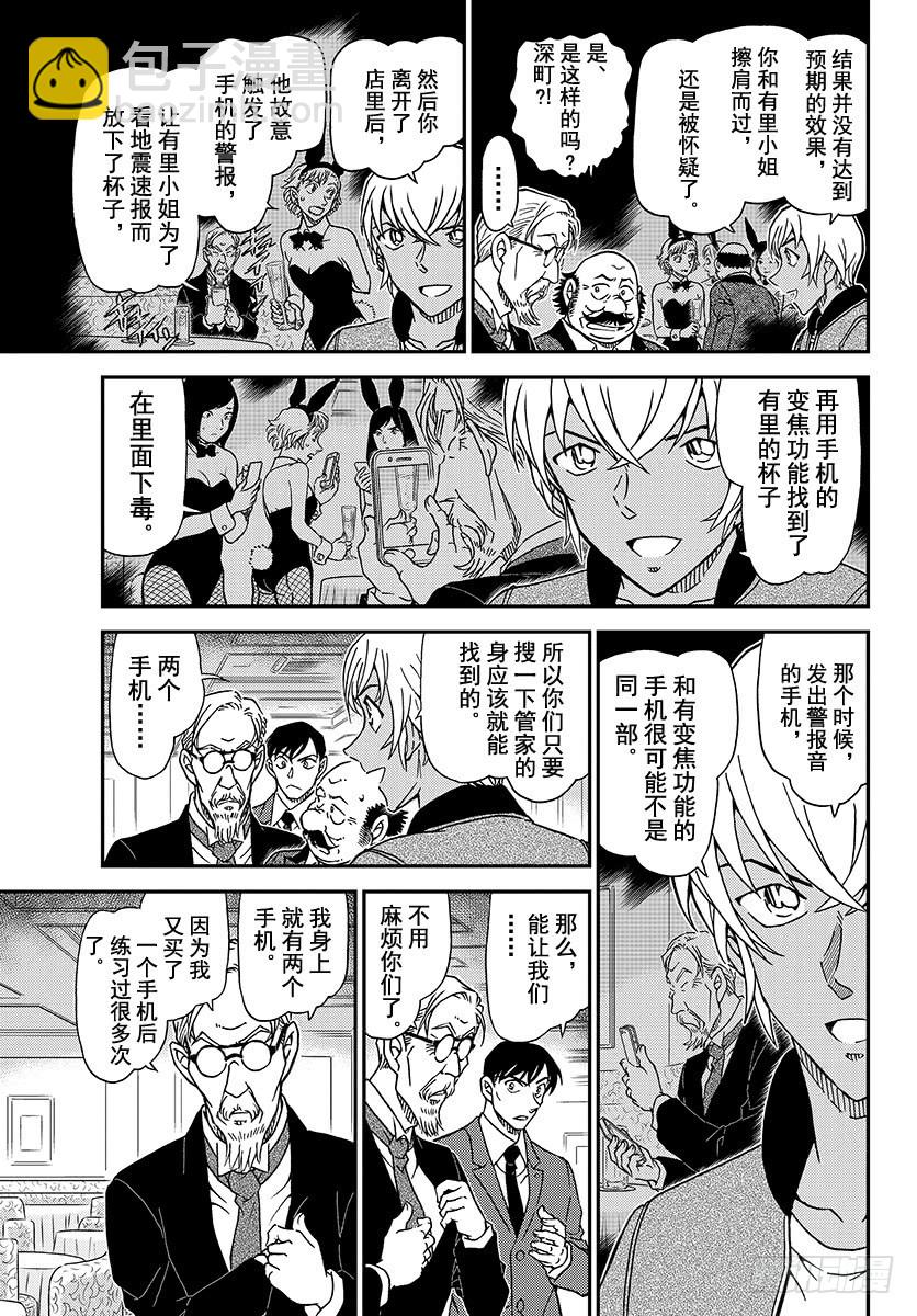 🍟名侦探柯南 FILE.1012 百密一疏 第7页