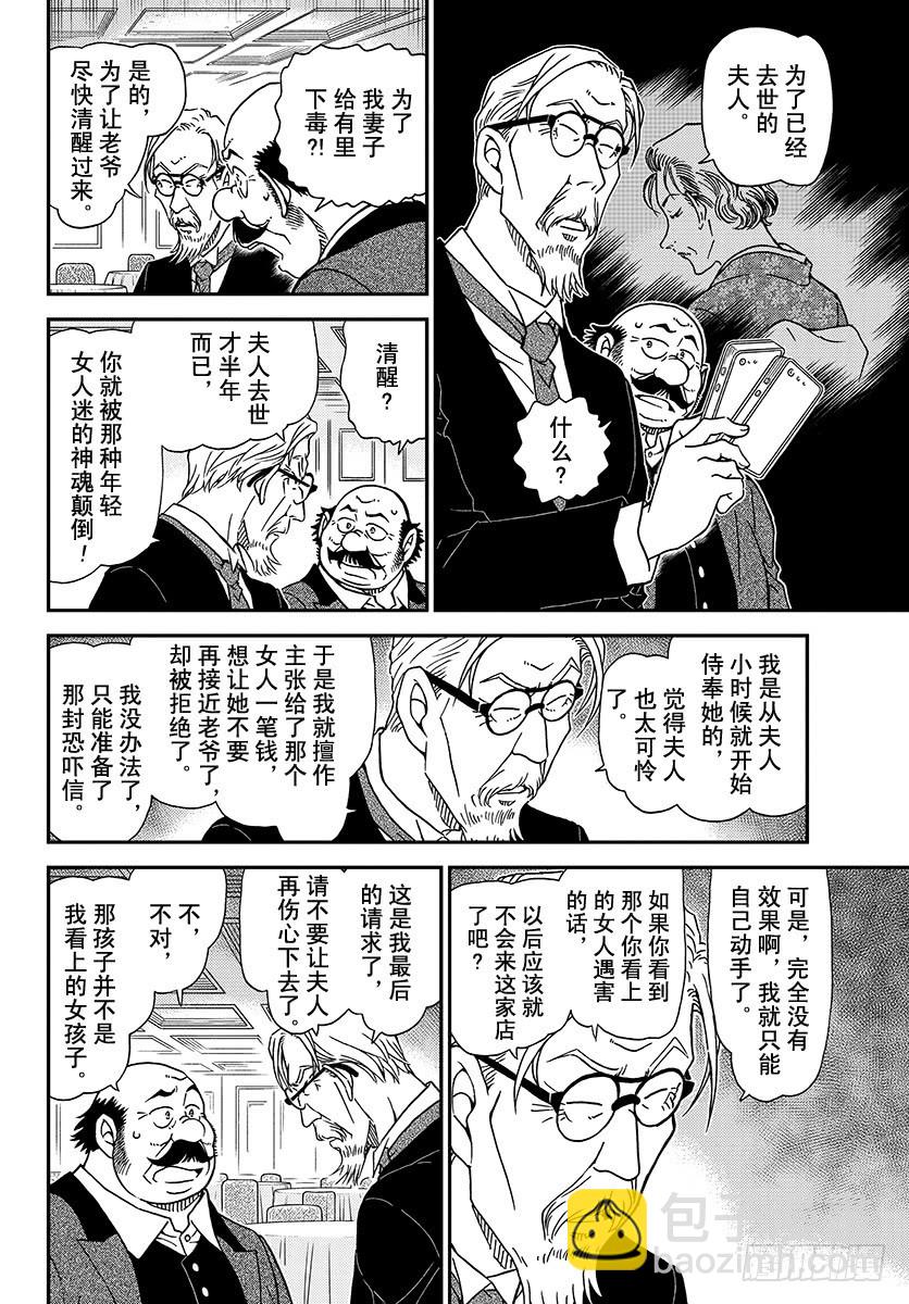 🍟名侦探柯南 FILE.1012 百密一疏 第8页