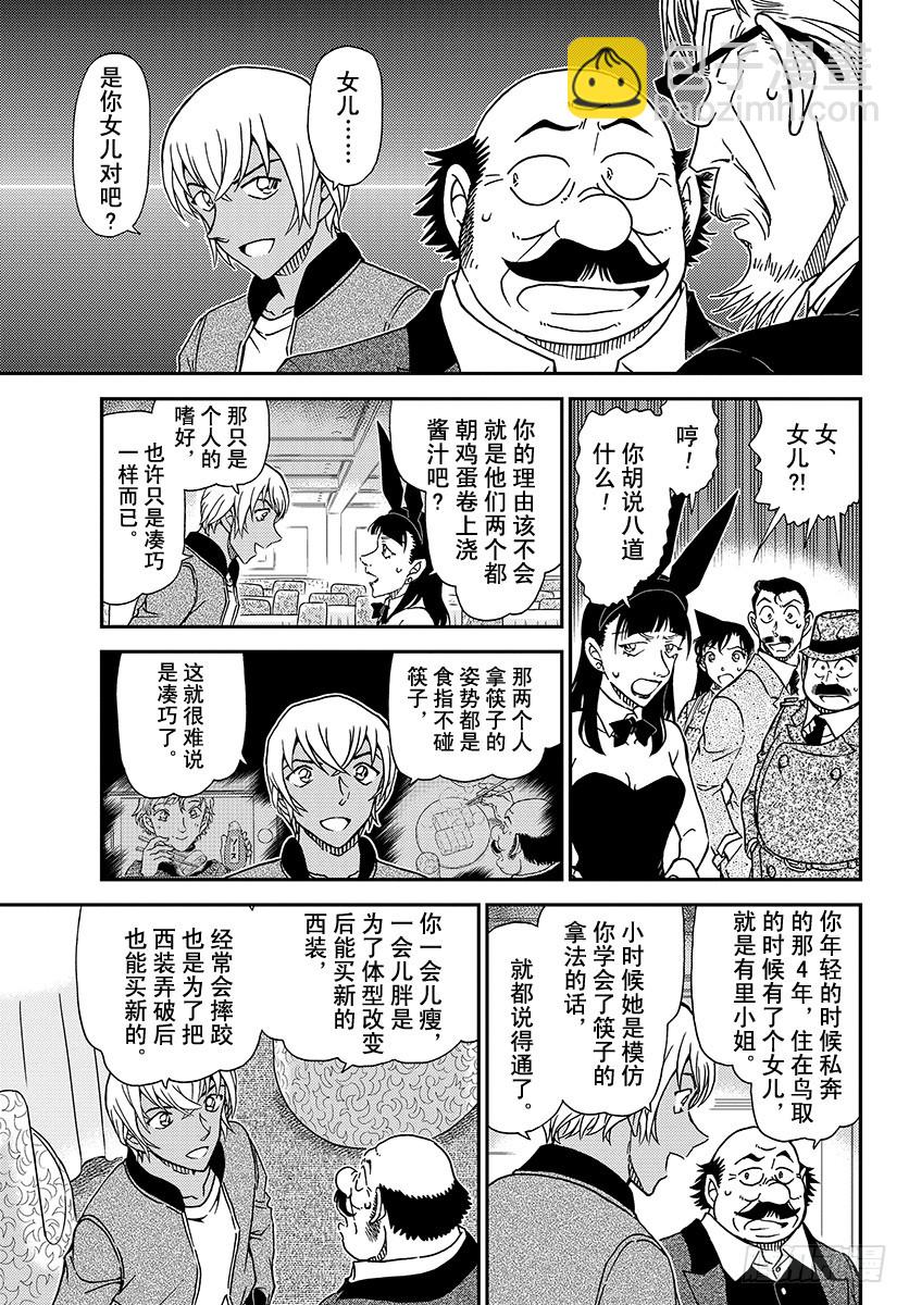 🍟名侦探柯南 FILE.1012 百密一疏 第9页