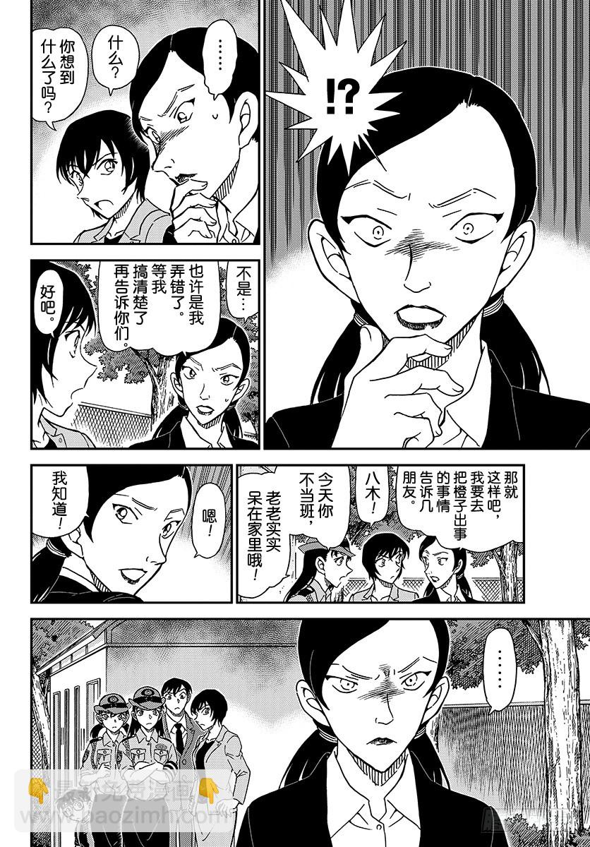 🍟名侦探柯南 FILE.1014 亲临现场 第10页