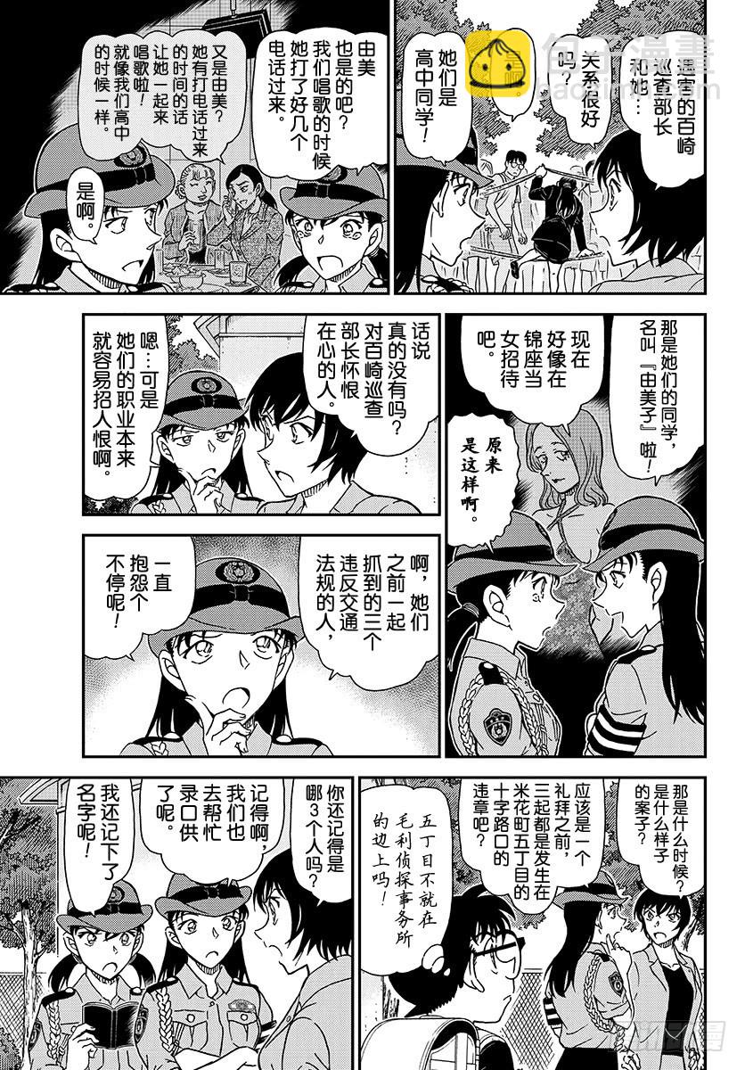 🍟名侦探柯南 FILE.1014 亲临现场 第11页