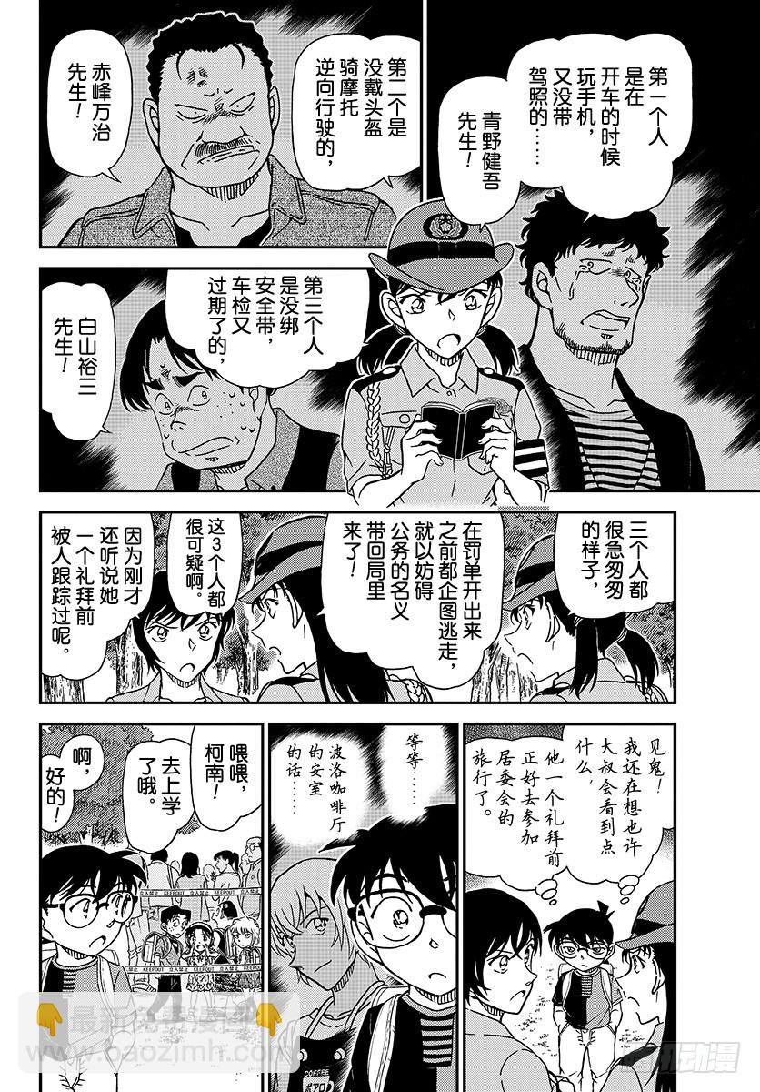 🍟名侦探柯南 FILE.1014 亲临现场 第12页