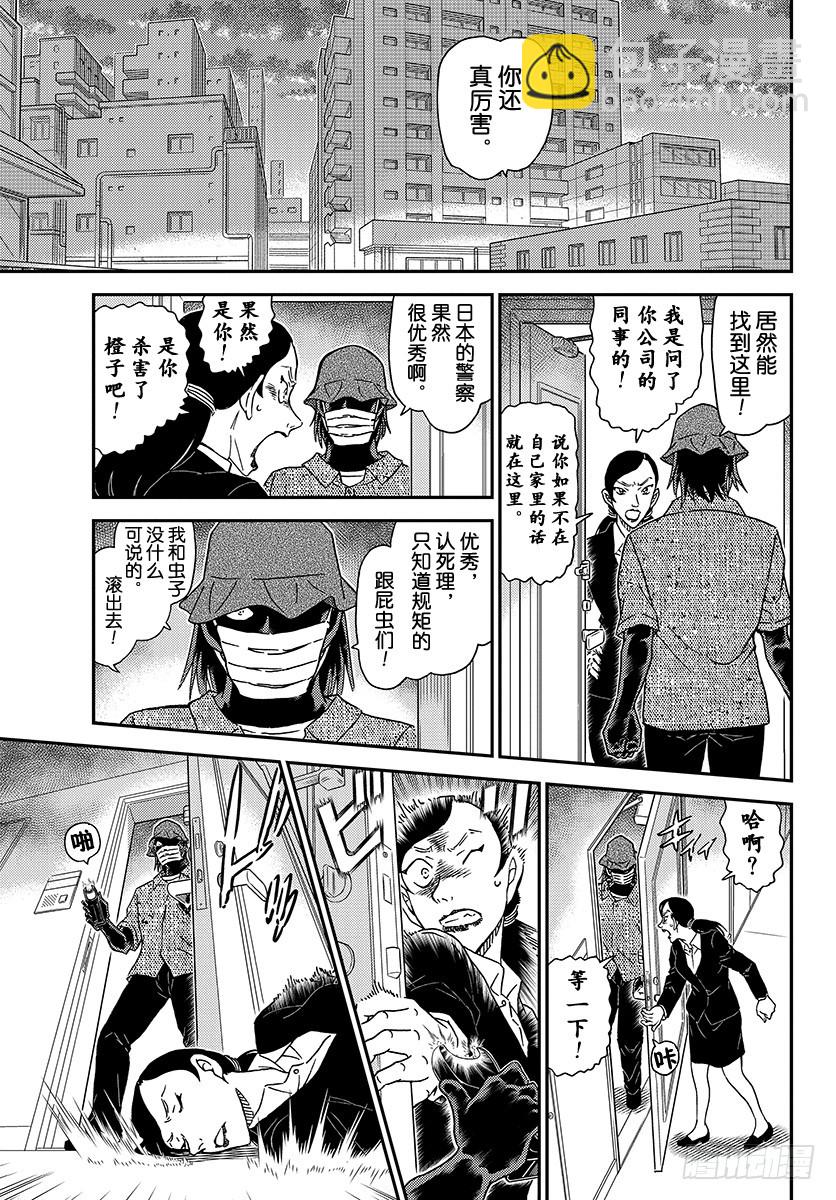 🍟名侦探柯南 FILE.1014 亲临现场 第13页