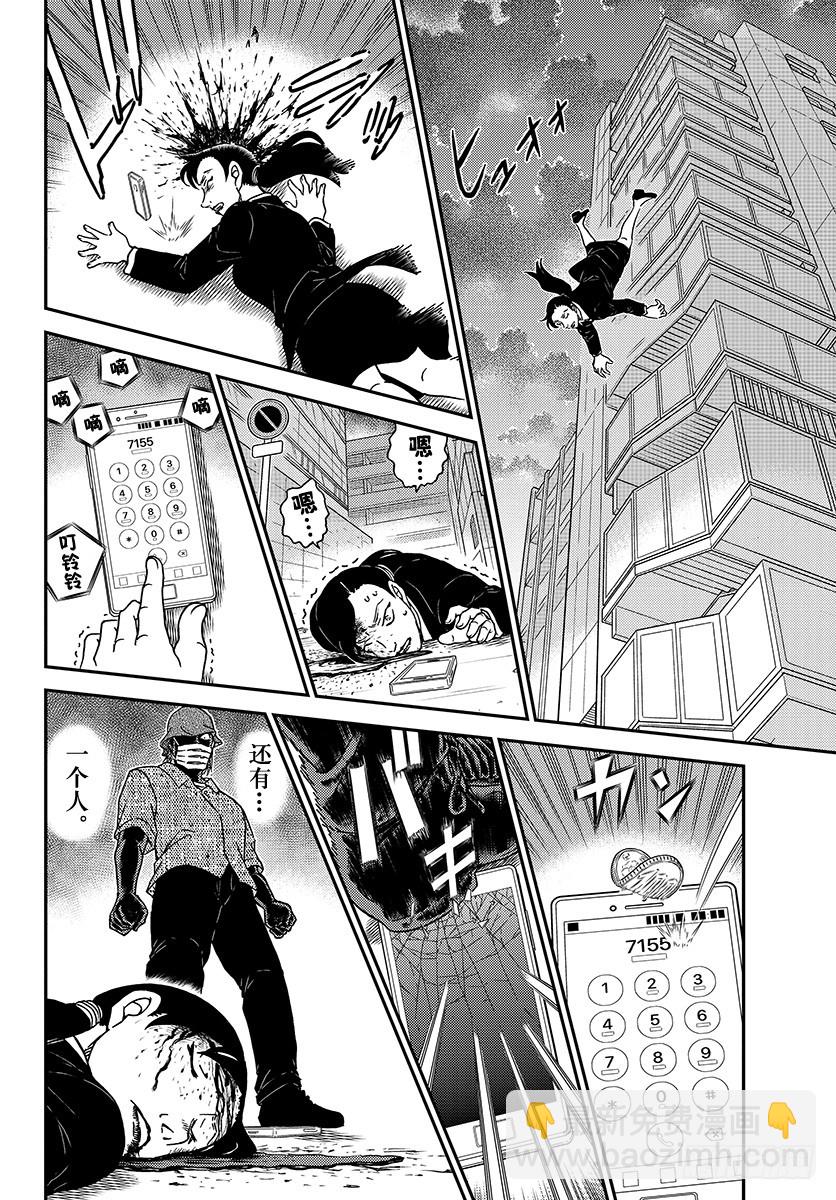 🍟名侦探柯南 FILE.1014 亲临现场 第14页