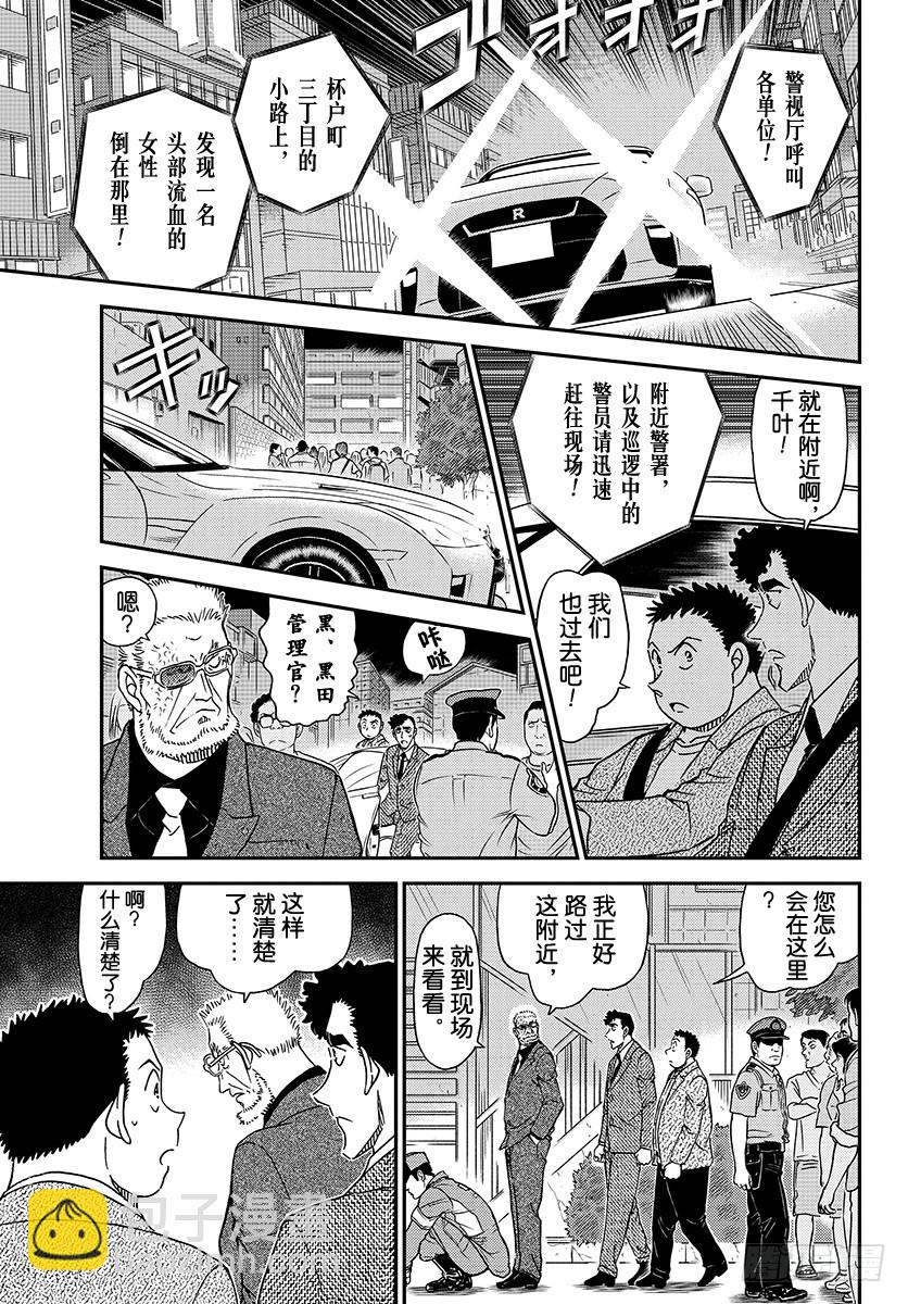 🍟名侦探柯南 FILE.1014 亲临现场 第15页