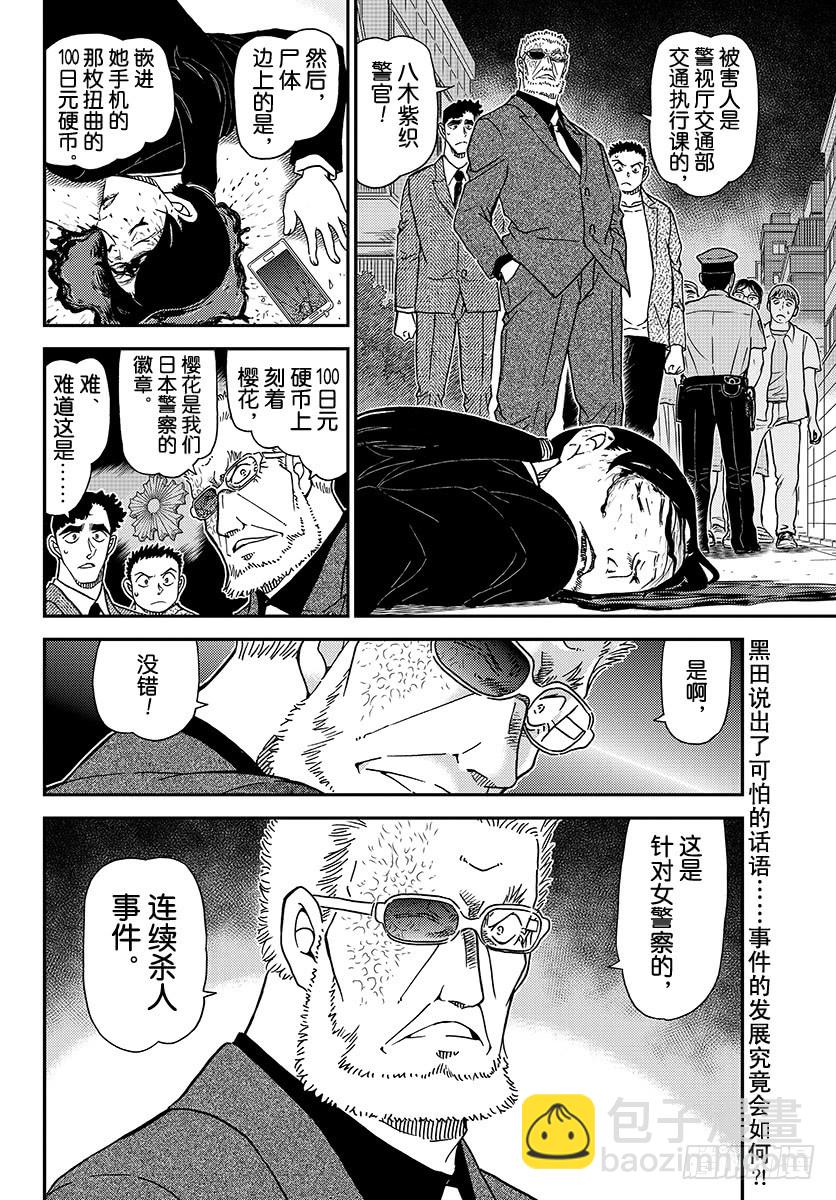 🍟名侦探柯南 FILE.1014 亲临现场 第16页