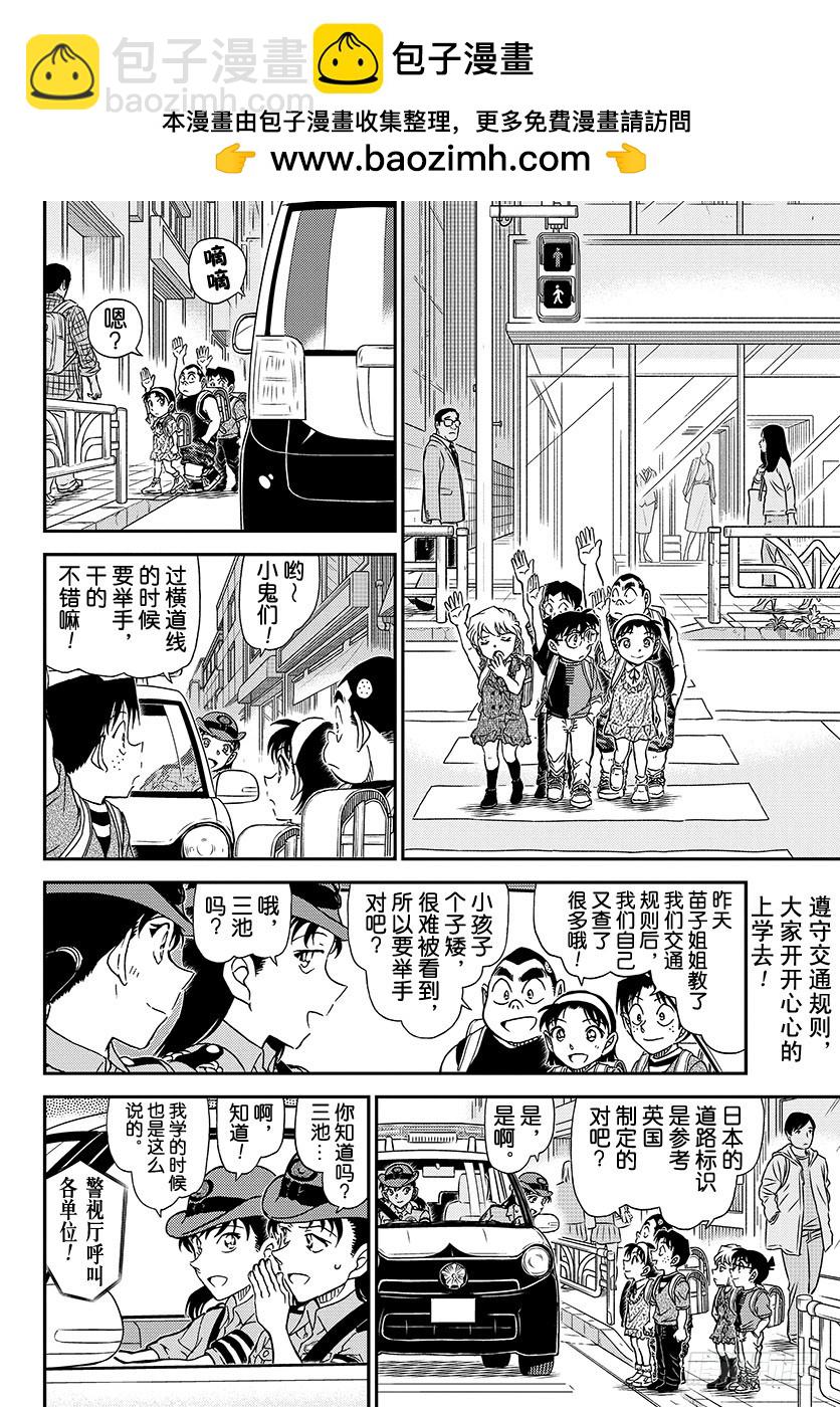 🍟名侦探柯南 FILE.1014 亲临现场 第2页