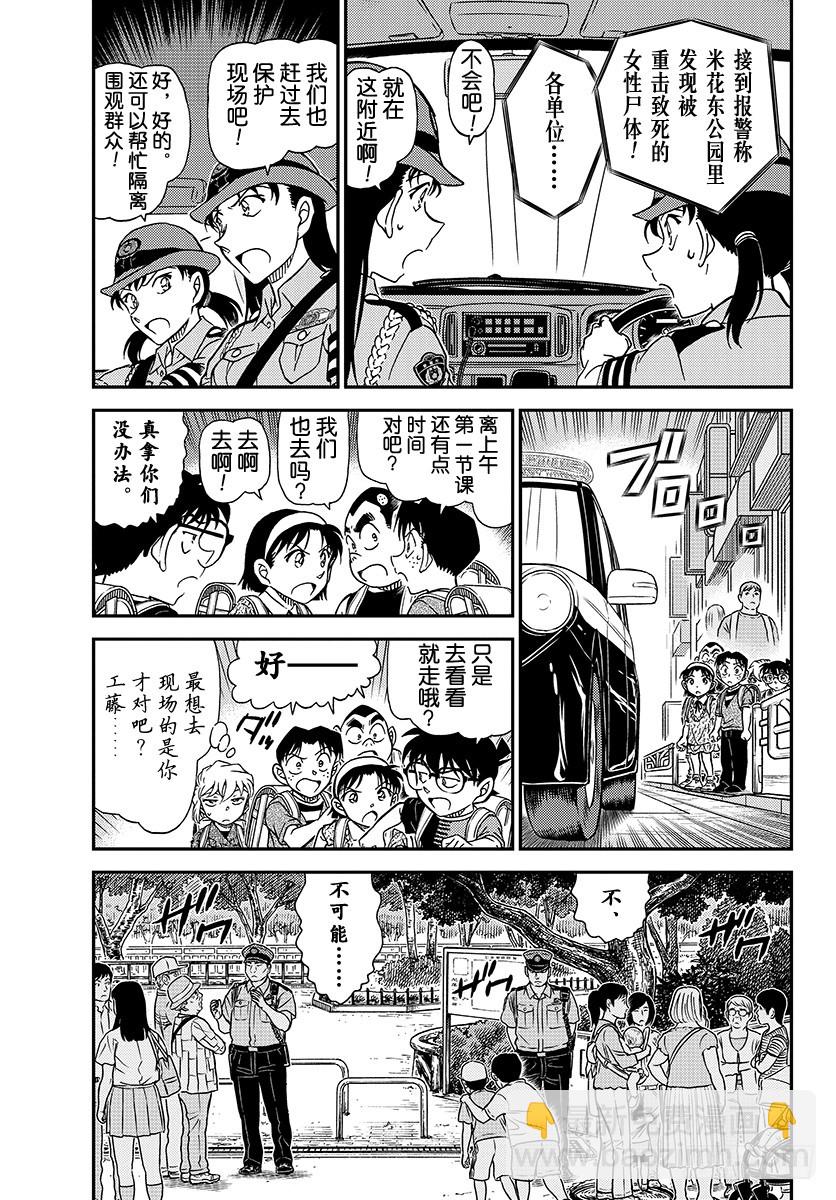 🍟名侦探柯南 FILE.1014 亲临现场 第3页