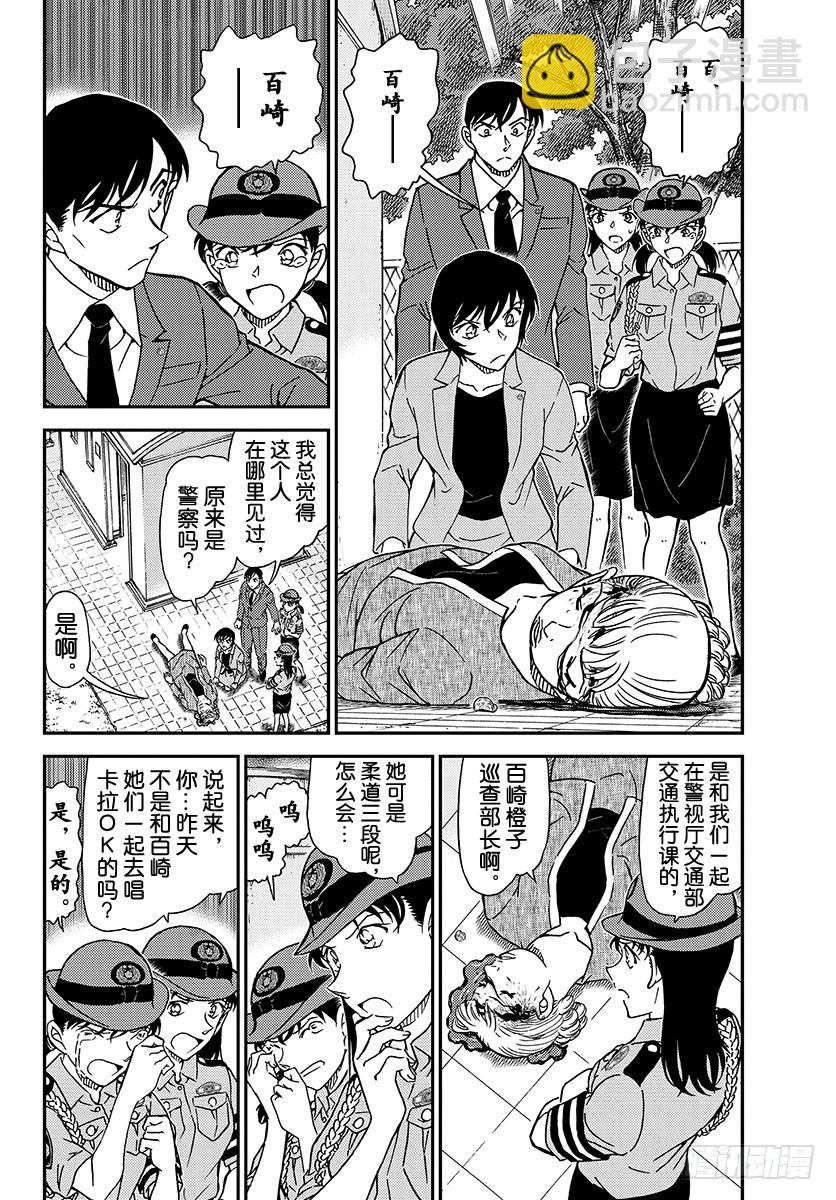 🍟名侦探柯南 FILE.1014 亲临现场 第4页