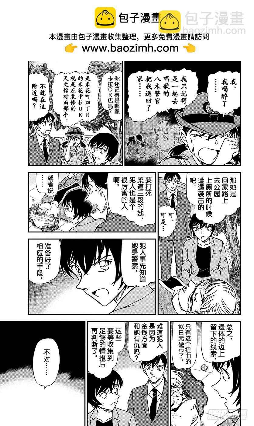 🍟名侦探柯南 FILE.1014 亲临现场 第5页