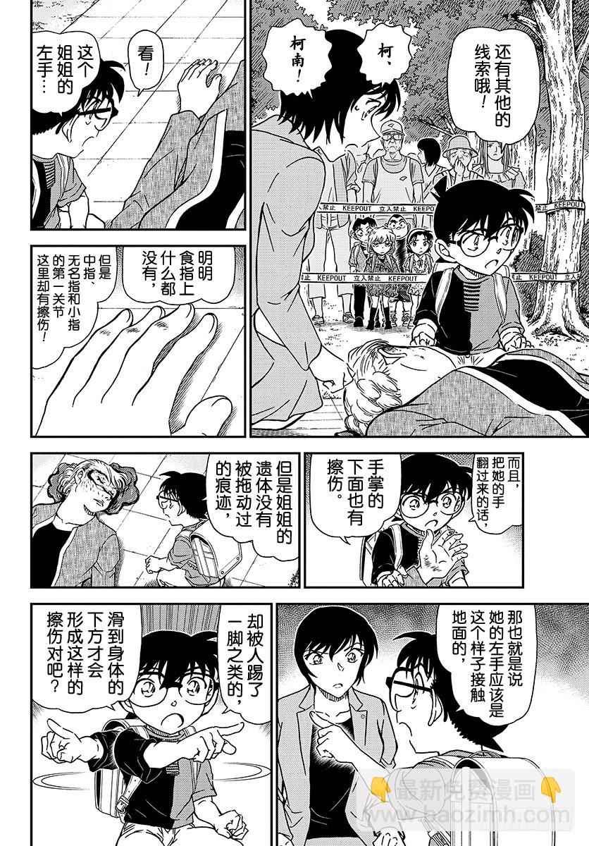 🍟名侦探柯南 FILE.1014 亲临现场 第6页