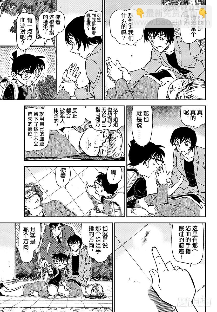 🍟名侦探柯南 FILE.1014 亲临现场 第7页