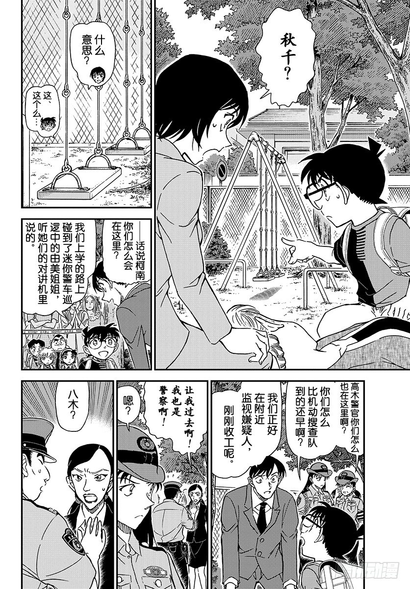🍟名侦探柯南 FILE.1014 亲临现场 第8页