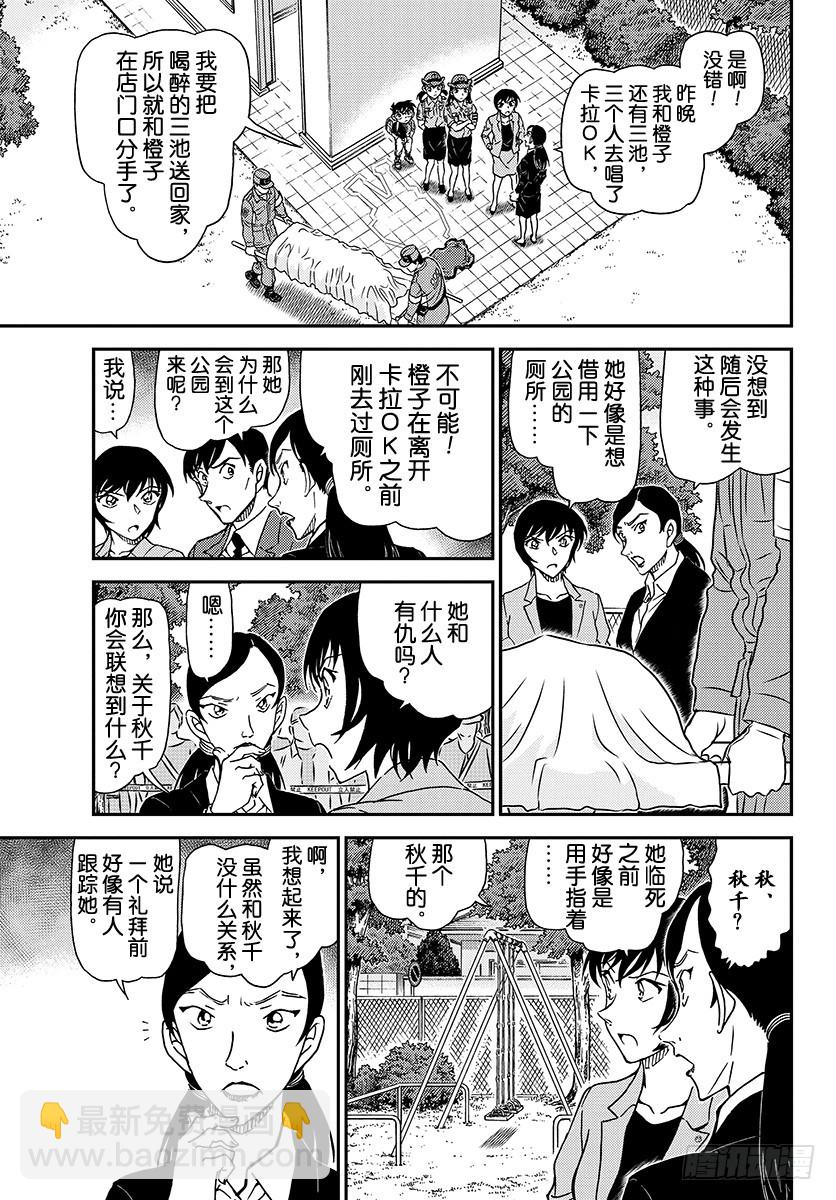 🍟名侦探柯南 FILE.1014 亲临现场 第9页