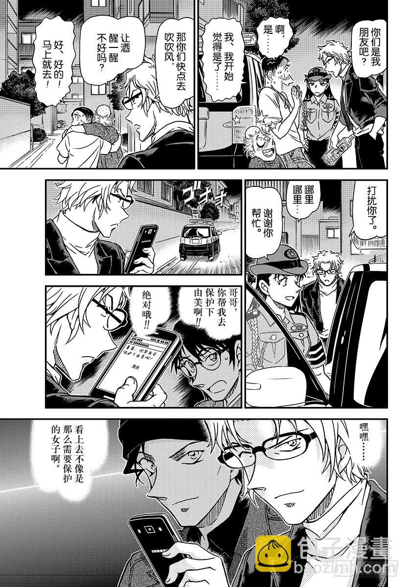 🍟名侦探柯南 FILE.1016 禁止停车的标 第11页