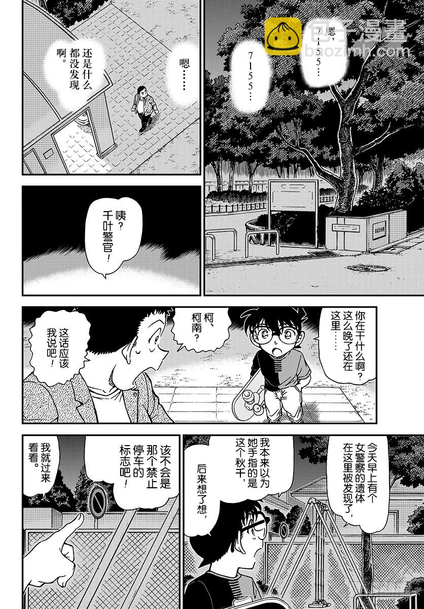 🍟名侦探柯南 FILE.1016 禁止停车的标 第12页