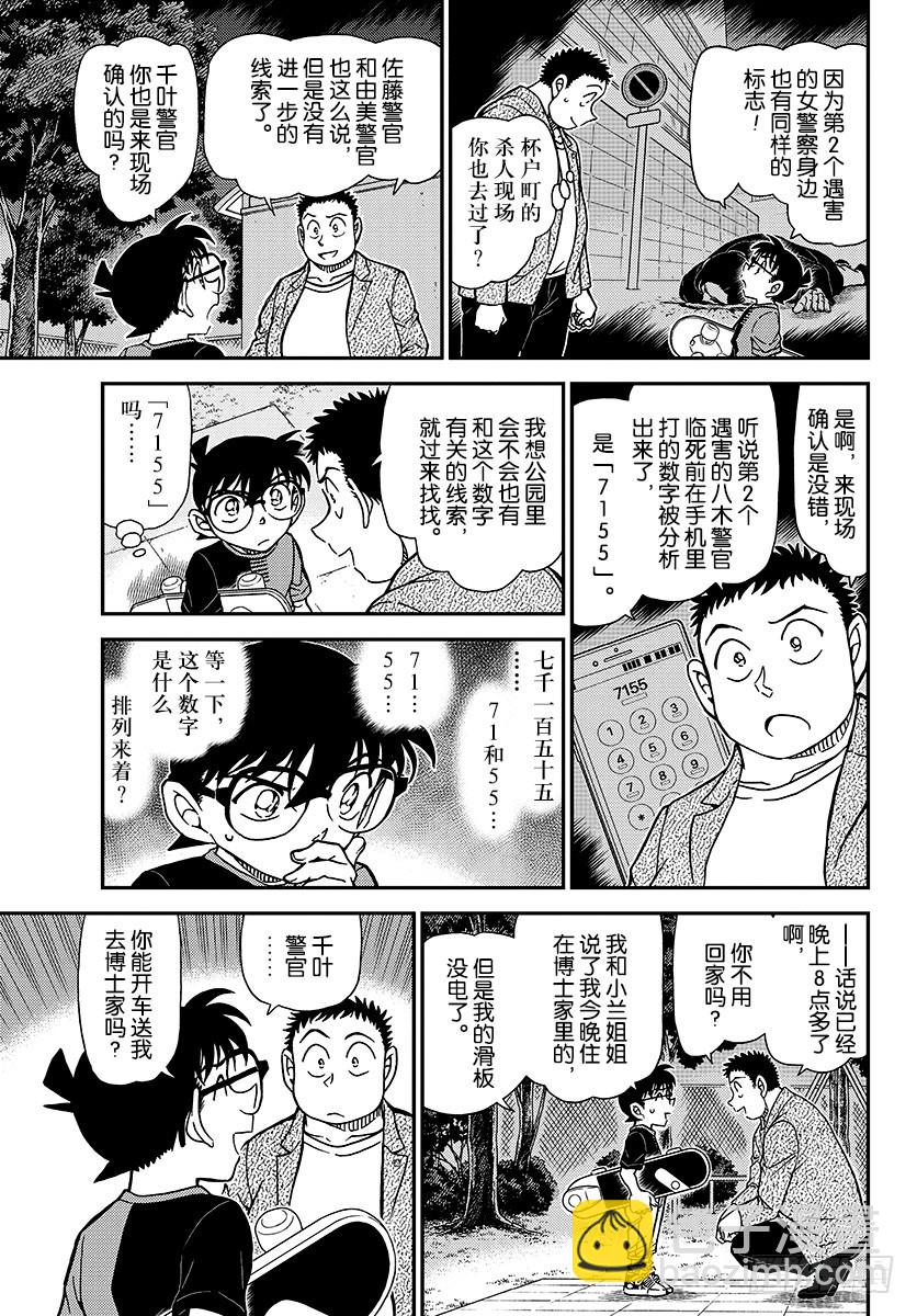 🍟名侦探柯南 FILE.1016 禁止停车的标 第13页