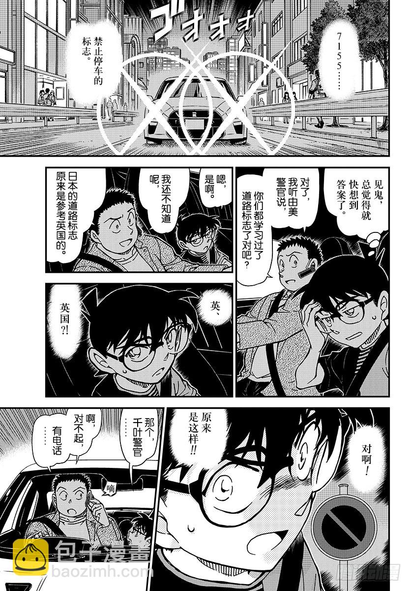 🍟名侦探柯南 FILE.1016 禁止停车的标 第15页