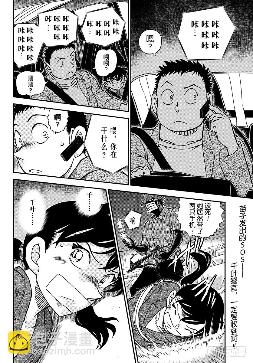🍟名侦探柯南 FILE.1016 禁止停车的标 第16页