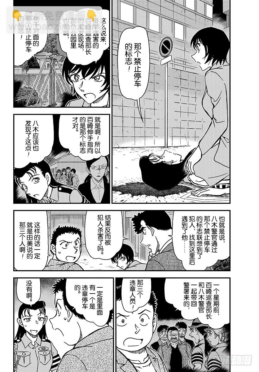 🍟名侦探柯南 FILE.1016 禁止停车的标 第4页