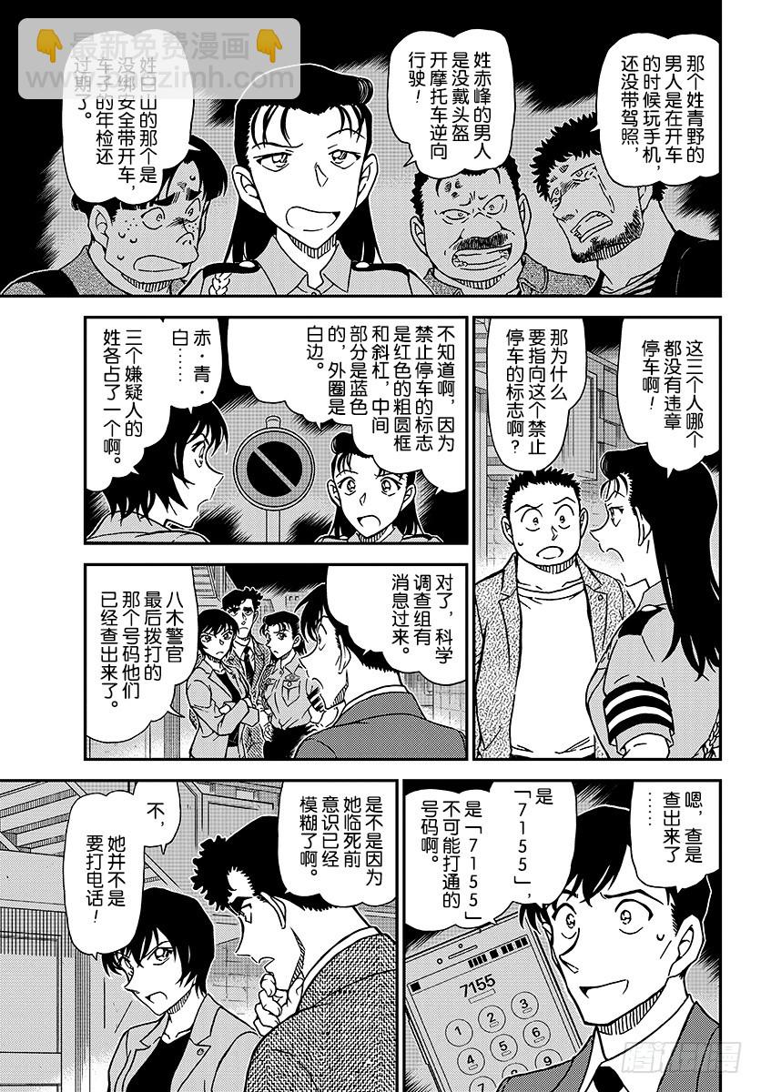 🍟名侦探柯南 FILE.1016 禁止停车的标 第5页