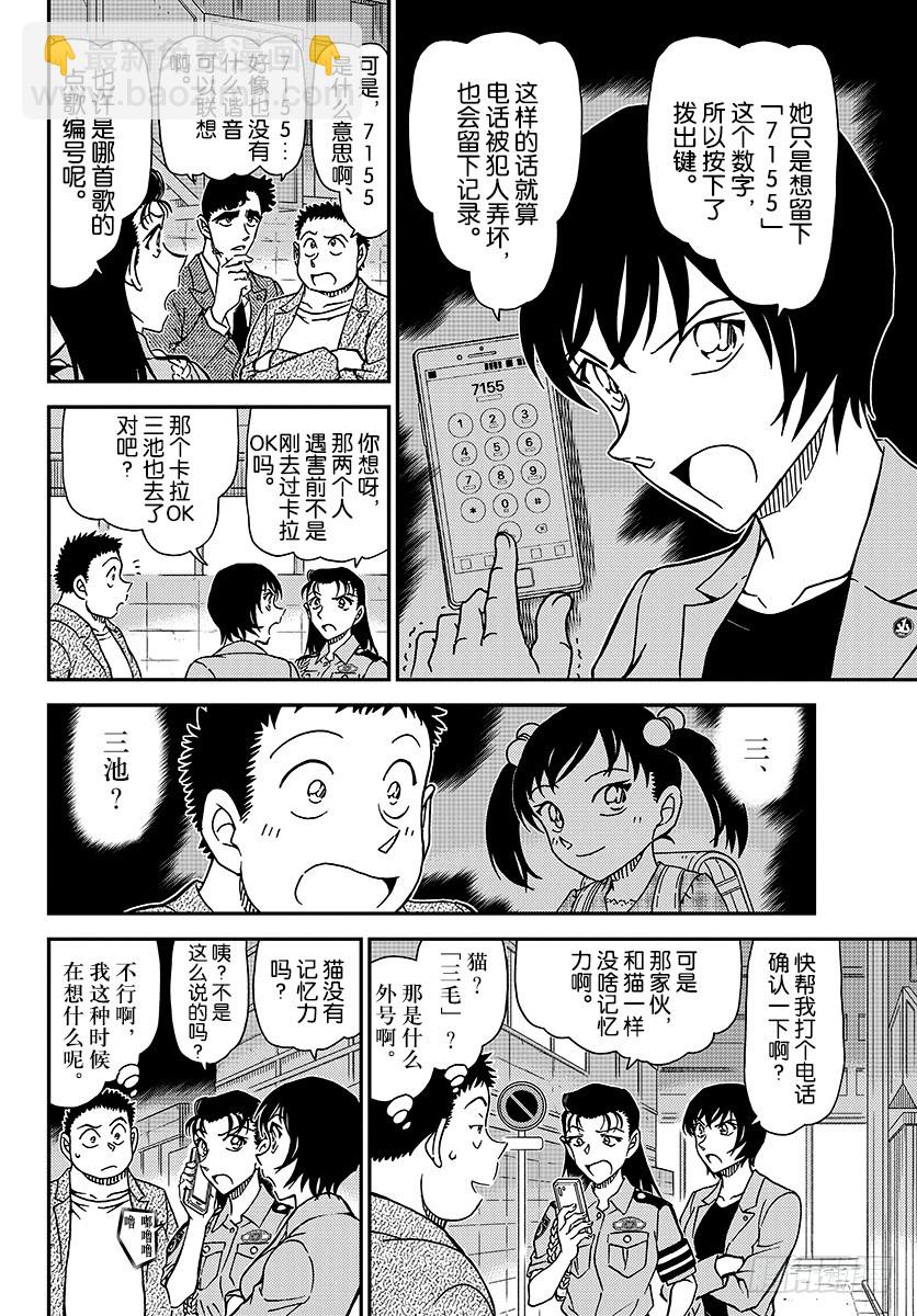🍟名侦探柯南 FILE.1016 禁止停车的标 第6页