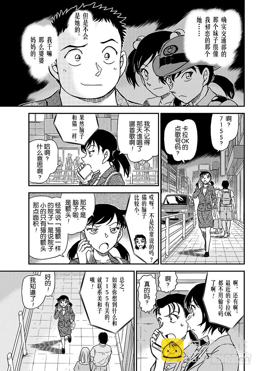 🍟名侦探柯南 FILE.1016 禁止停车的标 第7页