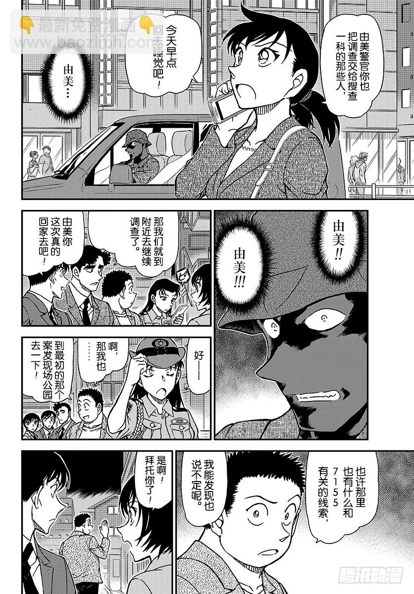 🍟名侦探柯南 FILE.1016 禁止停车的标 第8页