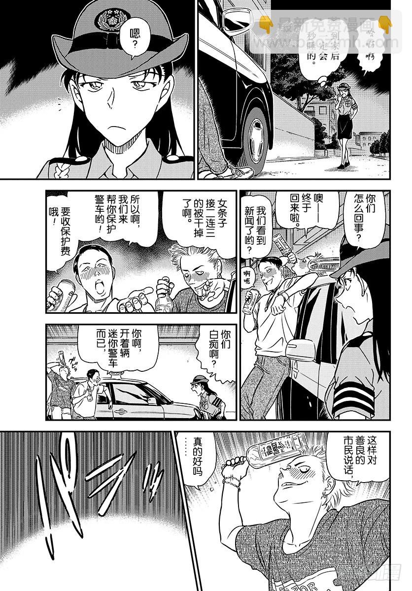 🍟名侦探柯南 FILE.1016 禁止停车的标 第9页