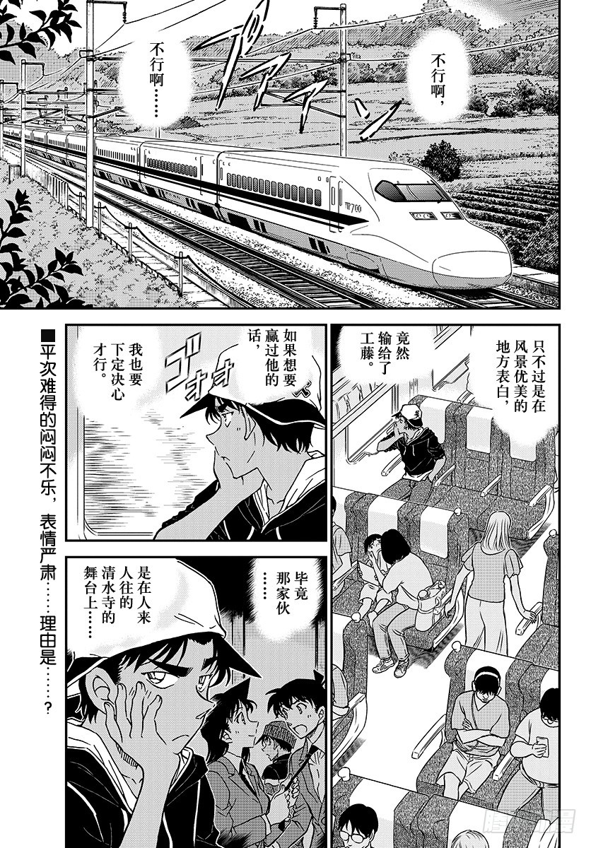 🍟名侦探柯南 FILE.1018 冰中 第1页