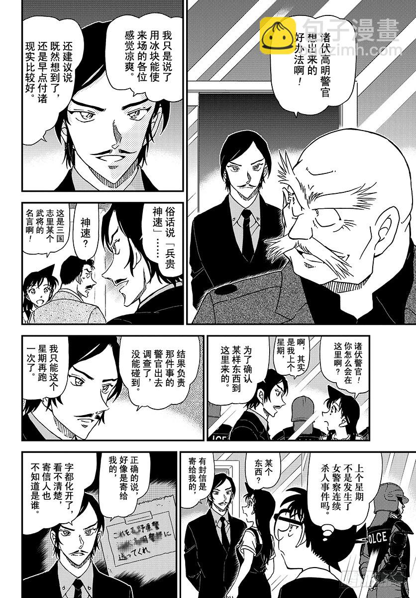 🍟名侦探柯南 FILE.1018 冰中 第10页