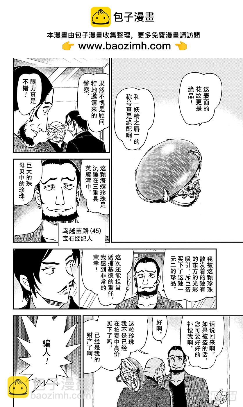 🍟名侦探柯南 FILE.1018 冰中 第12页