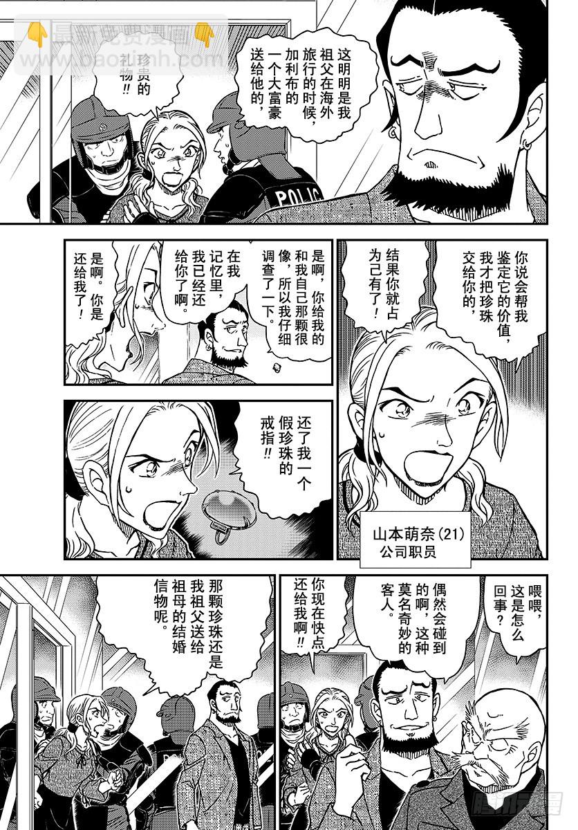 🍟名侦探柯南 FILE.1018 冰中 第13页