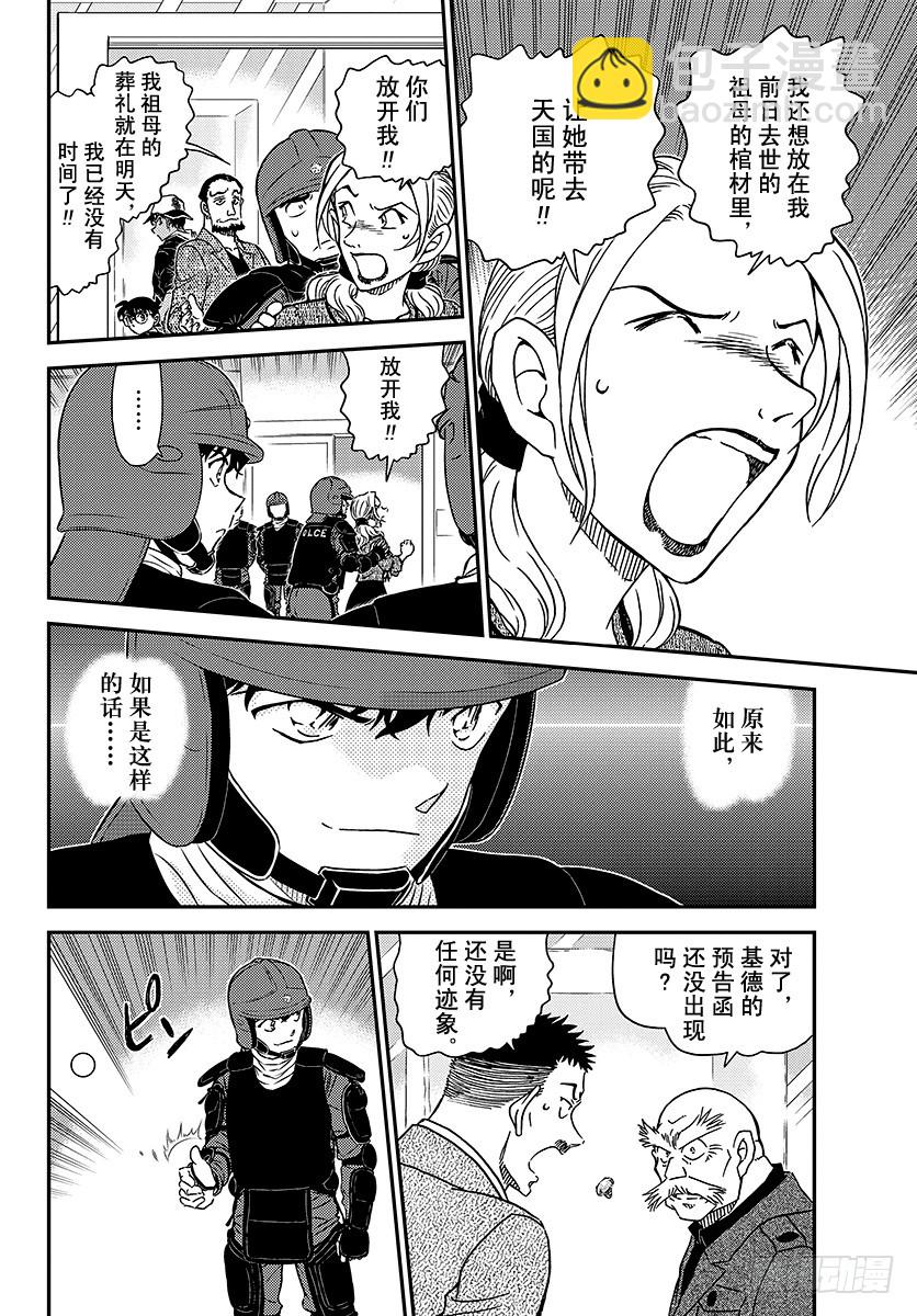 🍟名侦探柯南 FILE.1018 冰中 第14页