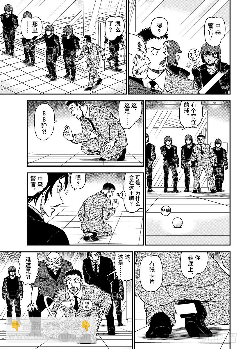 🍟名侦探柯南 FILE.1018 冰中 第15页