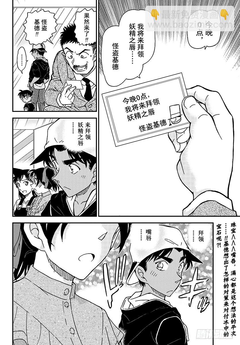 🍟名侦探柯南 FILE.1018 冰中 第16页