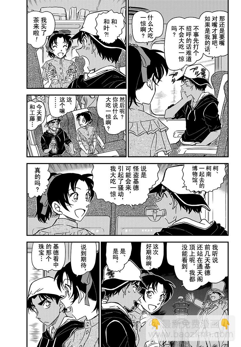 🍟名侦探柯南 FILE.1018 冰中 第3页