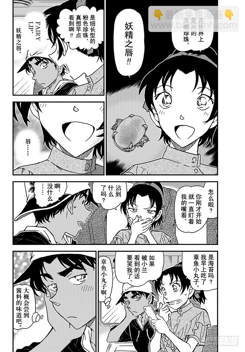 🍟名侦探柯南 FILE.1018 冰中 第4页