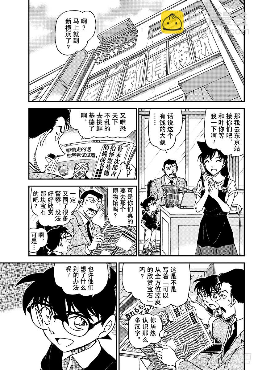 🍟名侦探柯南 FILE.1018 冰中 第5页