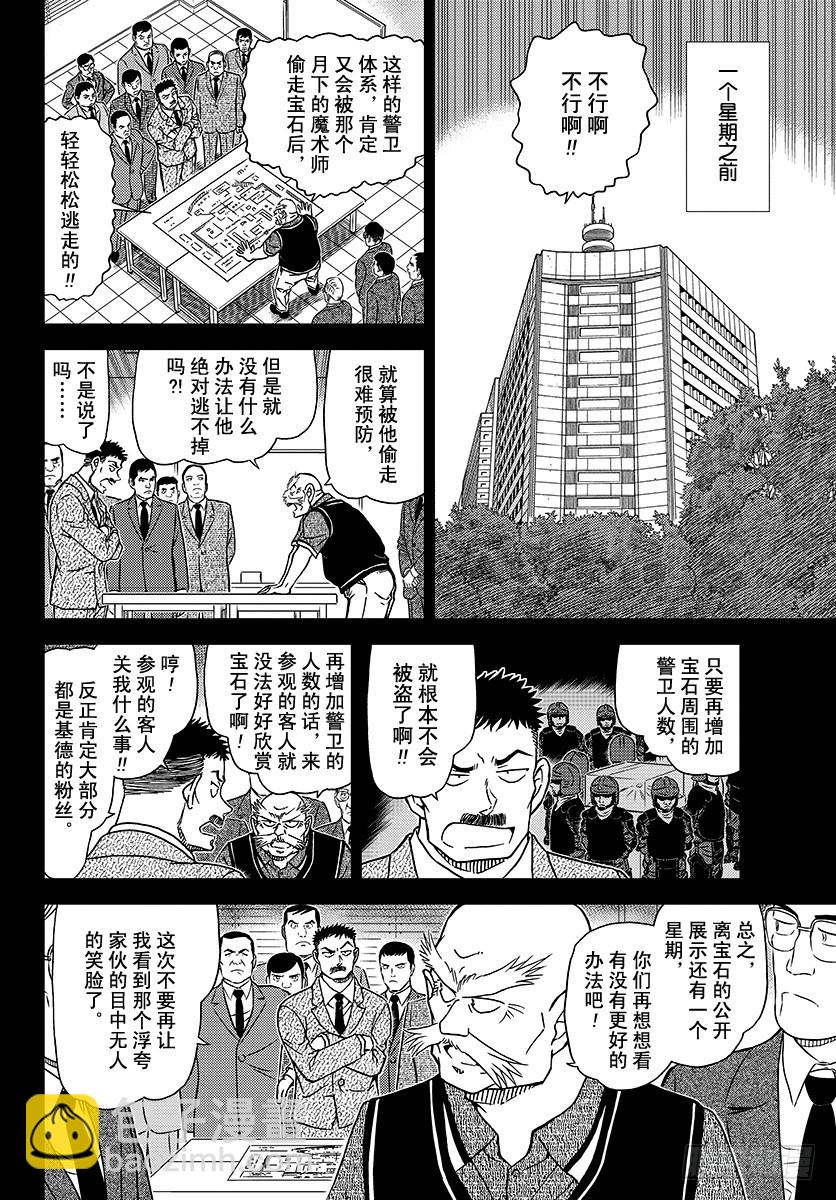 🍟名侦探柯南 FILE.1018 冰中 第6页