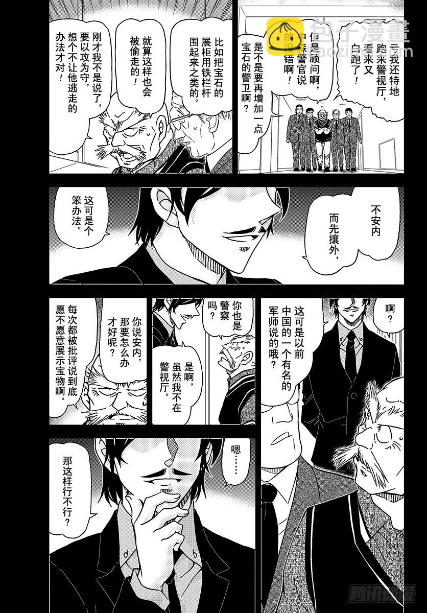 🍟名侦探柯南 FILE.1018 冰中 第7页