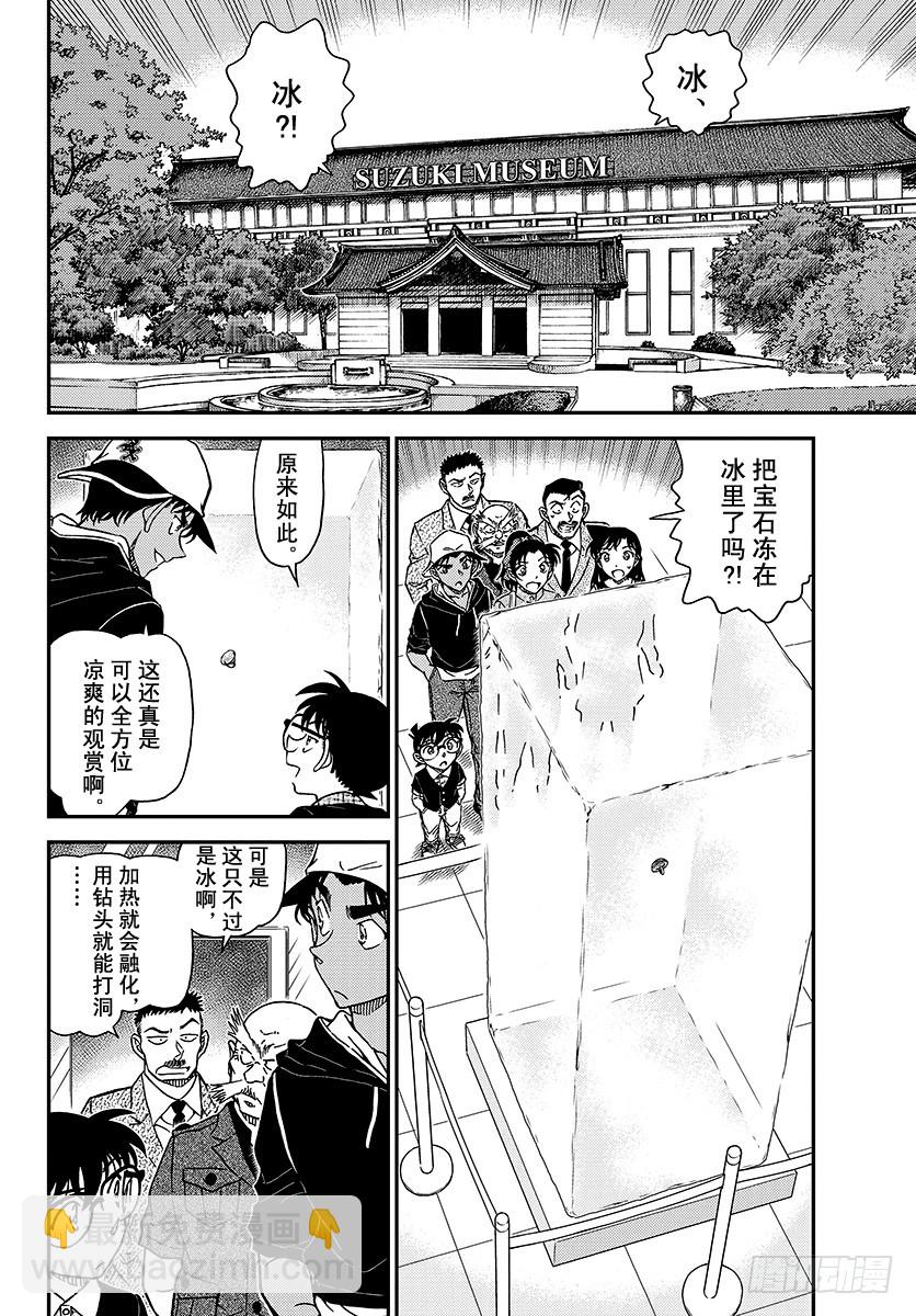 🍟名侦探柯南 FILE.1018 冰中 第8页