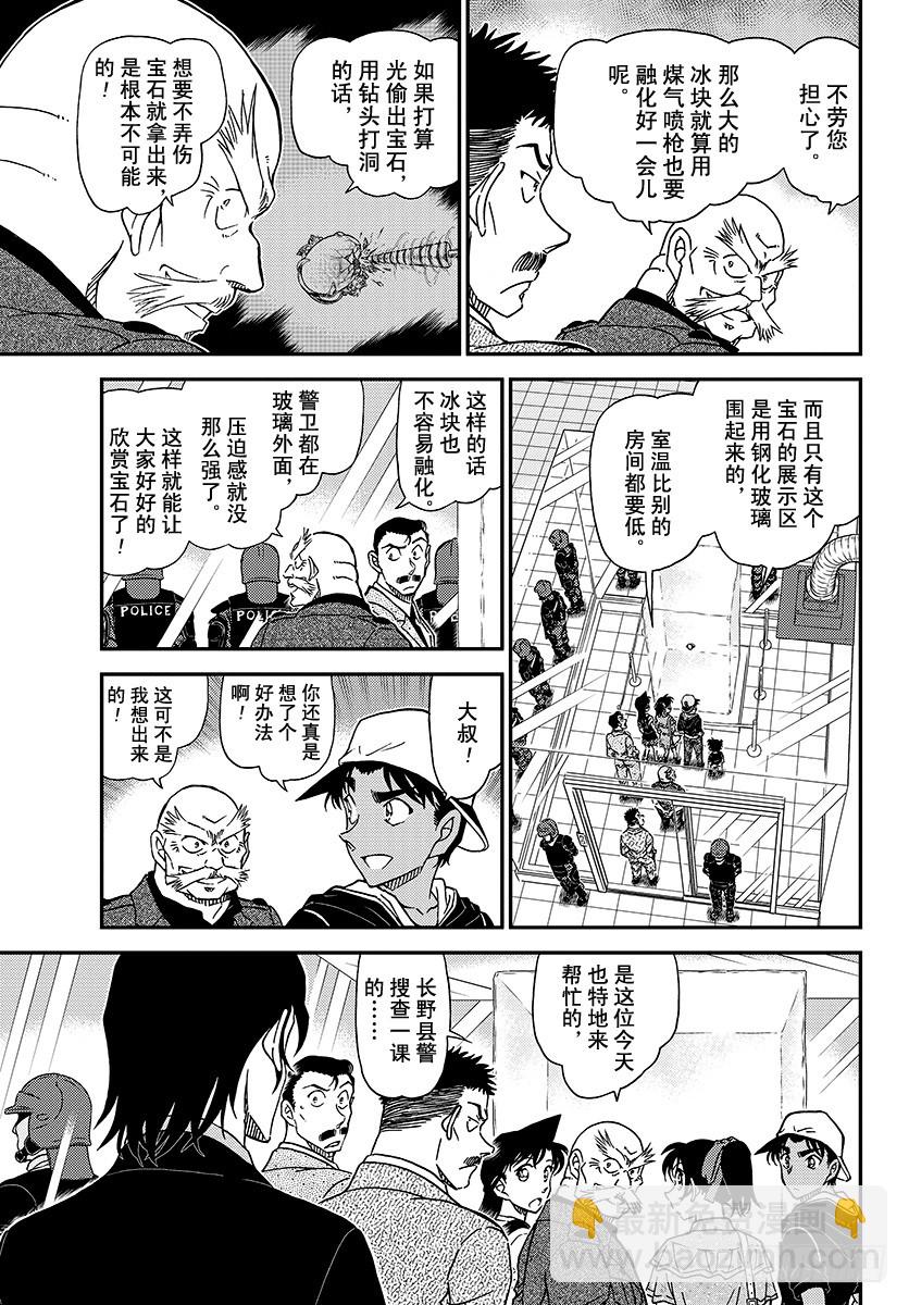 🍟名侦探柯南 FILE.1018 冰中 第9页