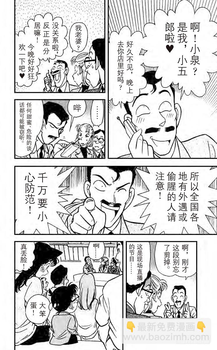 🍟名侦探柯南 FILE.2 现场直播时之死 第10页