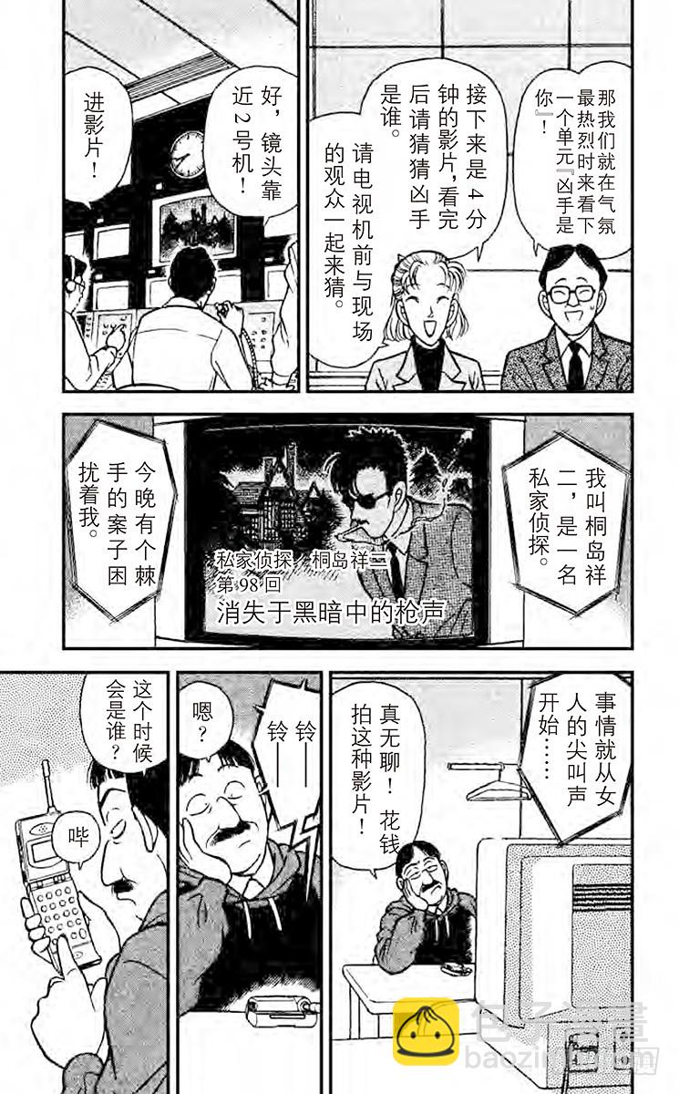 🍟名侦探柯南 FILE.2 现场直播时之死 第11页