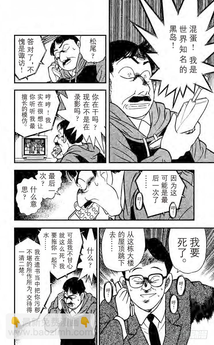 🍟名侦探柯南 FILE.2 现场直播时之死 第12页